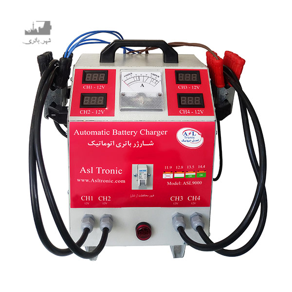 شارژر صنعتی 4 باتری 12 ولت اتوماتیک ASL 9000 